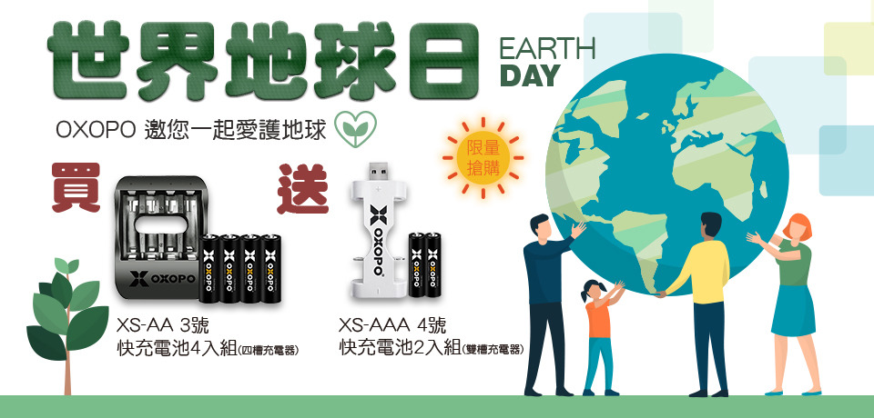 世界地球日，OXOPO邀您一起愛護地球。